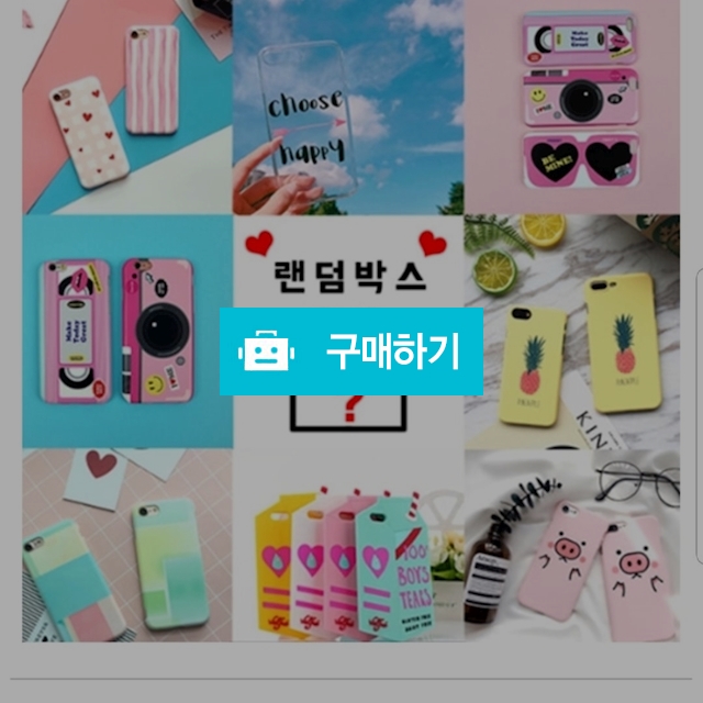 랜덤박스케이스 케이스10개 5천원! / 오키케이스 / 디비디비 / 구매하기 / 특가할인