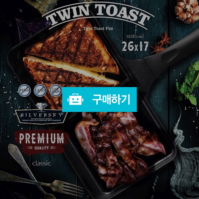 키친아트 프리미엄 트윈토스트팬 / 누나네잡화점 / 디비디비 / 구매하기 / 특가할인