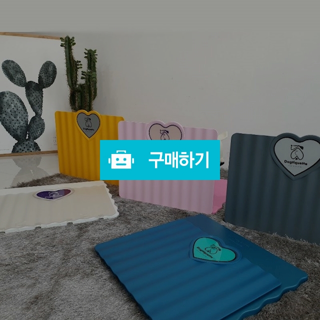 특허받은 독티켓 강아지 가림막 배변판 숫컷 애견 화장실 / 제라미펫님의 스토어 / 디비디비 / 구매하기 / 특가할인