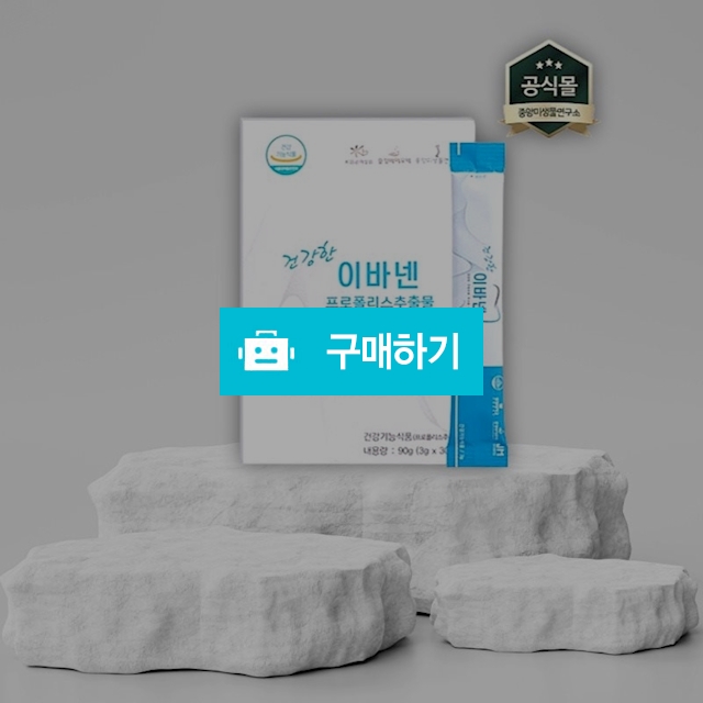 중앙미생물연구소 건강한이바넨 3g 30포 / 조브로의 뷰티 다이어트 / 디비디비 / 구매하기 / 특가할인