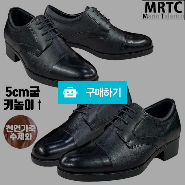 마리오탈라리코 천연소가죽 스트레이트팁 키높이 더비슈즈 5cm굽 남성수제화 소가죽구두 / 마리오탈라리코님의 스토어 / 디비디비 / 구매하기 / 특가할인