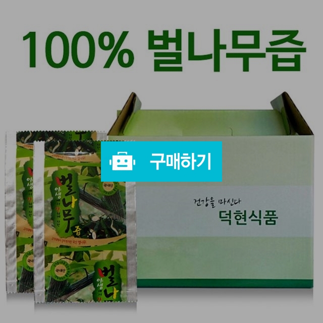 벌나무즙  / 덕현식품님의 스토어 / 디비디비 / 구매하기 / 특가할인
