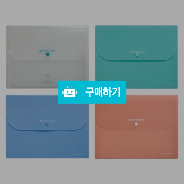 모닝글로리 아코디언파일 A4 도큐멘트화일 3분류 / 설래임 / 디비디비 / 구매하기 / 특가할인