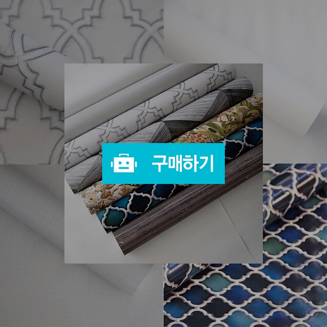 디아이디 실크벽지 스티커 붙이는 거실 포인트 셀프 벽지 DIY도배지 53cmx10mx6롤 / 다모아아토즈님의 스토어 / 디비디비 / 구매하기 / 특가할인