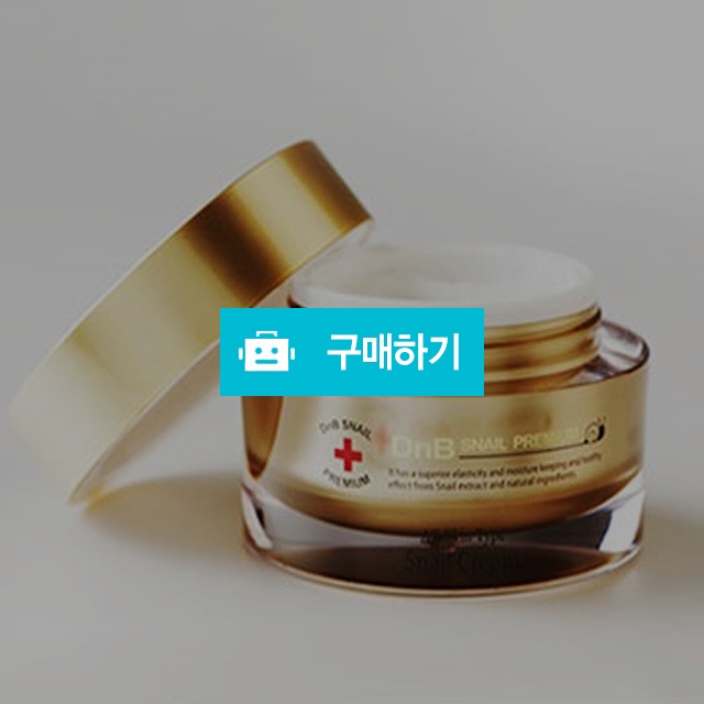 DnB 디앤비 프리미엄달팽이크림50ml 수분크림 탄력크림 재생크림 보습크림 주름개선크림 미백크림 에센스 달팽 / 마니싸네 / 디비디비 / 구매하기 / 특가할인