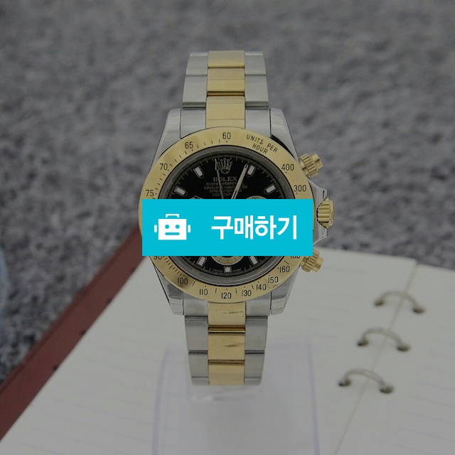 로렉스데이토나 금통 콤비 (87) / 스타일멀티샵 / 디비디비 / 구매하기 / 특가할인