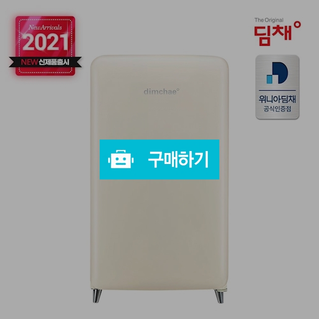 위니아 딤채 쁘띠 소형 김치냉장고 WDS10EFACCS 21년형 100리터 1룸 [전국무료설치] / 위니아e샵님의 스토어 / 디비디비 / 구매하기 / 특가할인
