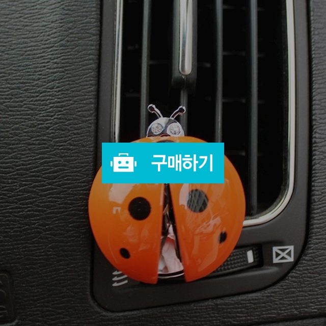 무당벌레 방향제 / 도니님의 스토어 / 디비디비 / 구매하기 / 특가할인
