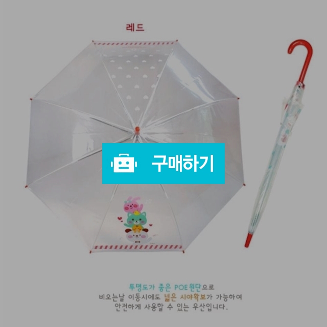 여아 투명우산 / 유통타운 / 디비디비 / 구매하기 / 특가할인