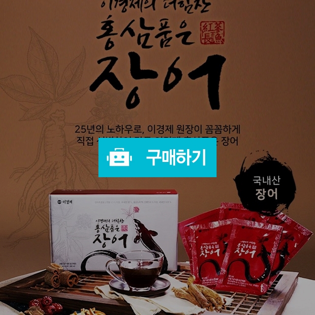 홍삼 품은 장어 / 혁쭝님의 스토어 / 디비디비 / 구매하기 / 특가할인