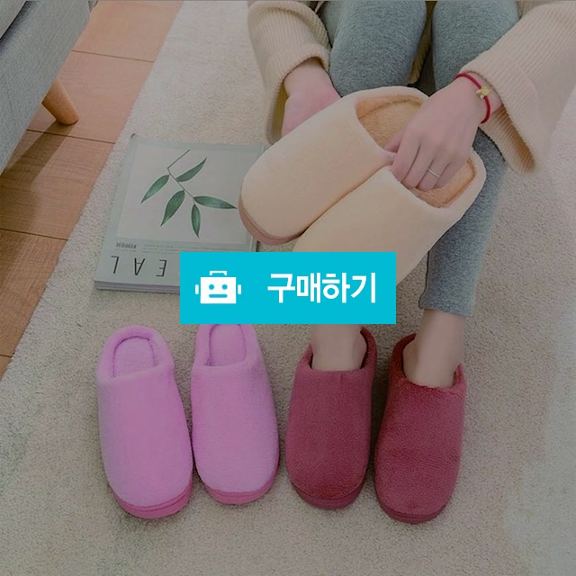 겨울실내화 털슬리퍼 털실내화 층간소음 슬리퍼 미끄럼방지 룸슈즈 방한 발편한 / 동가미샵 / 디비디비 / 구매하기 / 특가할인