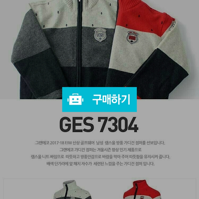 *정품* 그렌에코 2017F/W 신상 램스울 방풍가디건점퍼 *정품* (75) / 스타일멀티샵 / 디비디비 / 구매하기 / 특가할인