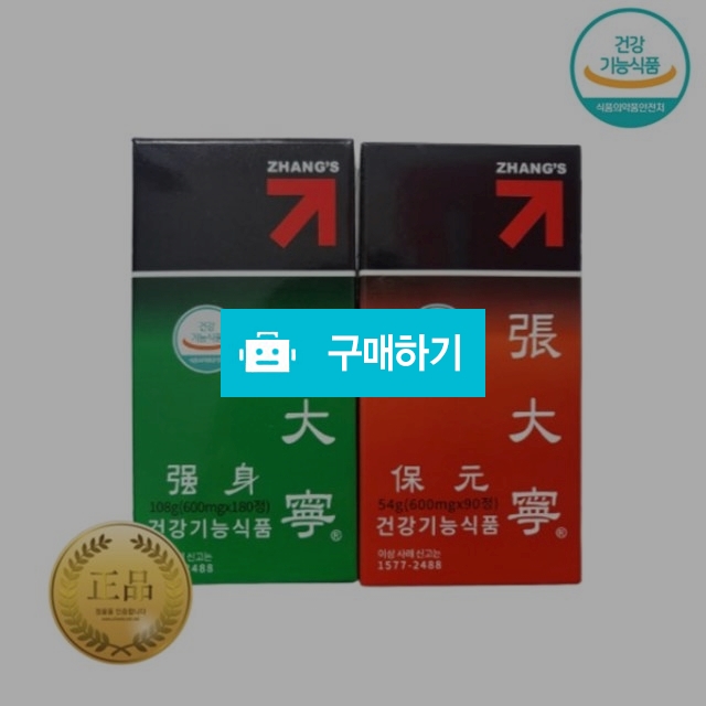 장대녕 세트 강신 180정 보원 90정 활력증진 신기능강화 1세트 한달분 / 조브로의 뷰티 다이어트 / 디비디비 / 구매하기 / 특가할인