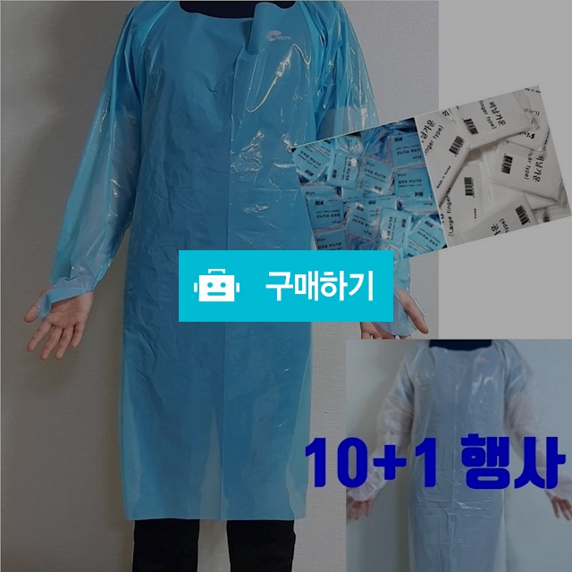 김장용 앞치마 일회용 비닐가운 1매 10+1 오염방지 김장 김치담그기 절임 / 힐링굿샵님의 스토어 / 디비디비 / 구매하기 / 특가할인