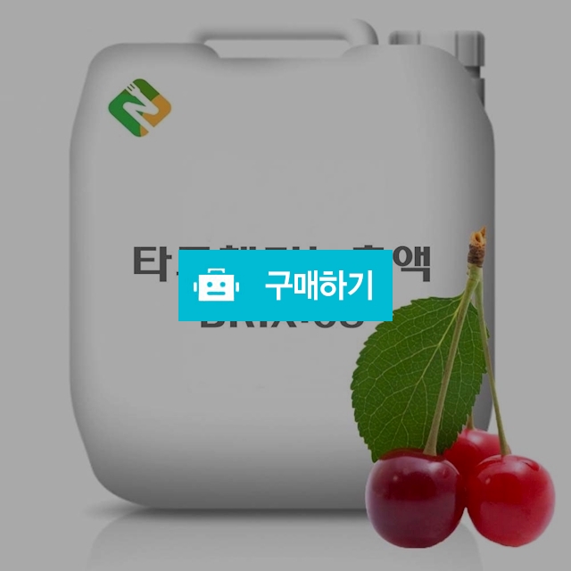 타트체리농축액 20kg / 엔트레이드코리아님의 스토어 / 디비디비 / 구매하기 / 특가할인
