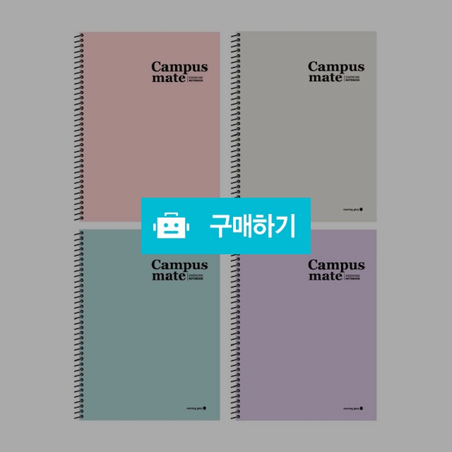 모닝글로리 2000 캠퍼스메이트 연습장 좌철 / 설래임 / 디비디비 / 구매하기 / 특가할인