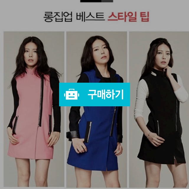 세련된 실루엣 롱짚업 베스트 / 행복하자559님의 스토어 / 디비디비 / 구매하기 / 특가할인
