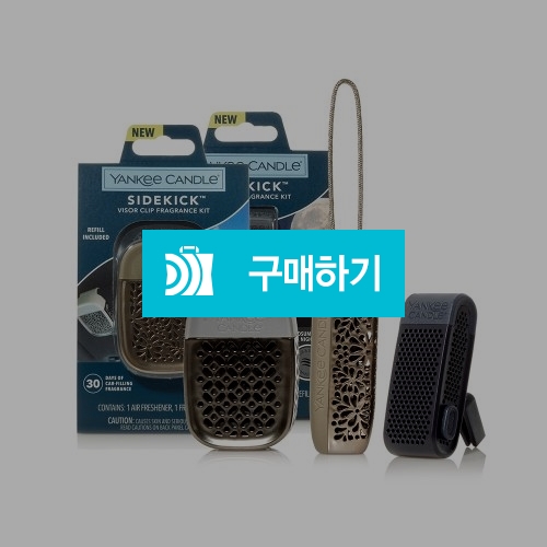 [즉시발송] 양키캔들 양키캔들 사이드킥(차량용) 기프티콘 / 올콘 / 디비디비 / 구매하기 / 특가할인