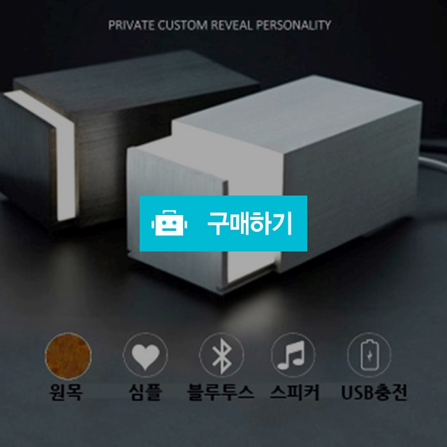트렌디N 네모상자 블루투스 스피커 무드등 인테리어조명 / 트렌디N / 디비디비 / 구매하기 / 특가할인