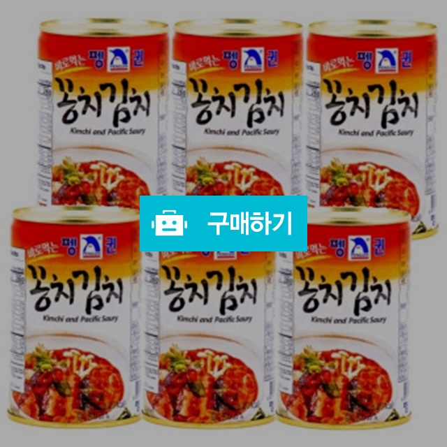 펭귄 김치꽁치 380g x 6캔 / 비밀마켓님의 스토어 / 디비디비 / 구매하기 / 특가할인