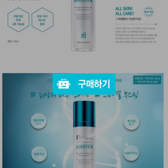 스킨/토너(닥터진 리뉴얼 부스터) / 이화복님의 스토어 / 디비디비 / 구매하기 / 특가할인