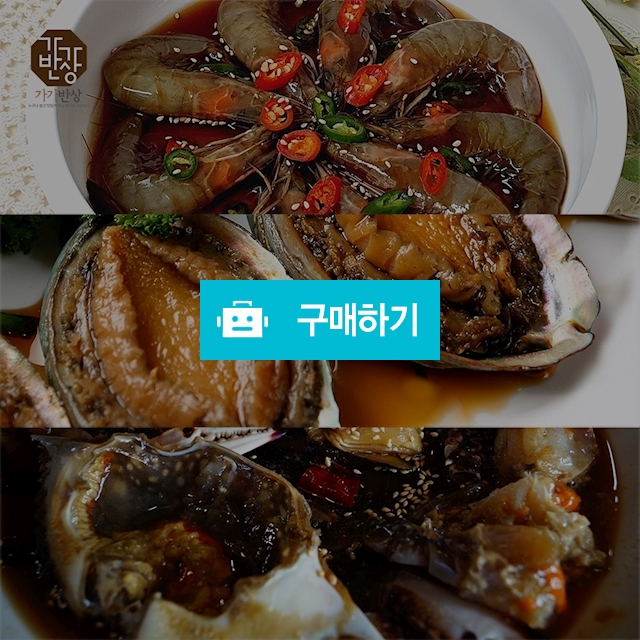 [밥도둑] 가가반상 프리미엄 꽃게장 새우장 전복장, 맛있는반찬, 선물세트, 호텔 납품 / 가가반상 푸드 스토어 / 디비디비 / 구매하기 / 특가할인
