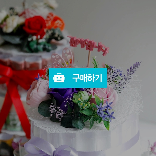돈케익 용돈케이크 환갑 부모님생신  / 비비안 슈 / 디비디비 / 구매하기 / 특가할인