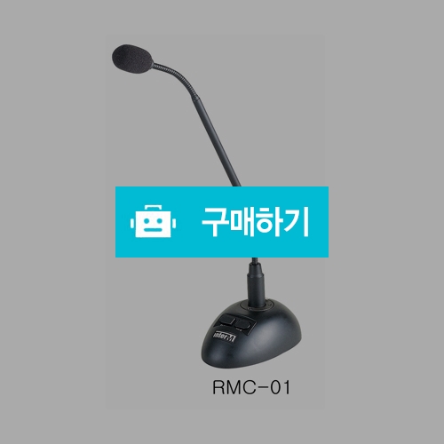 [인터엠] RMC-01/RMC01 / 윤정보통신님의 스토어 / 디비디비 / 구매하기 / 특가할인