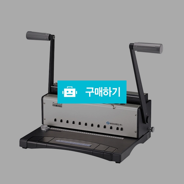 카피어랜드 3:1 와이어링 A4 실속형 수동 제본기 probind WS-3200 / 설래임 / 디비디비 / 구매하기 / 특가할인