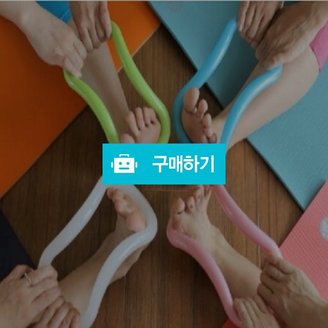 요가링 젠링 마이링 종아리 스트레칭기구 / 에찌79 / 디비디비 / 구매하기 / 특가할인
