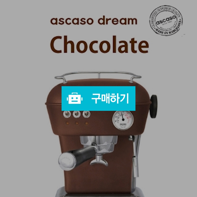아스카소 드림 - Chocolate / 루아흐커피님의 스토어 / 디비디비 / 구매하기 / 특가할인