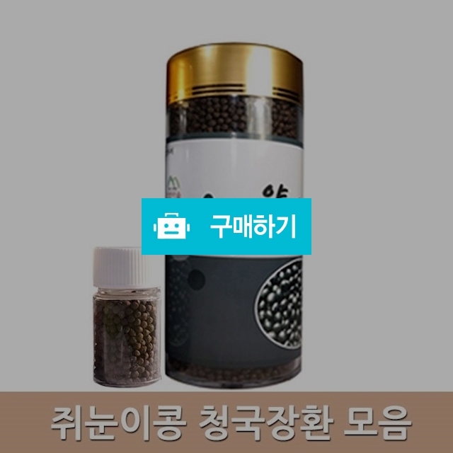 산촌마을 쥐눈이콩 청국장환 모음  / 팜무몰 / 디비디비 / 구매하기 / 특가할인