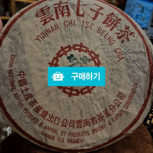 강!력!추!천! 90년대 맹해차창 태문7542 선생님들 주목해주세요  / 차인호보이차 / 디비디비 / 구매하기 / 특가할인