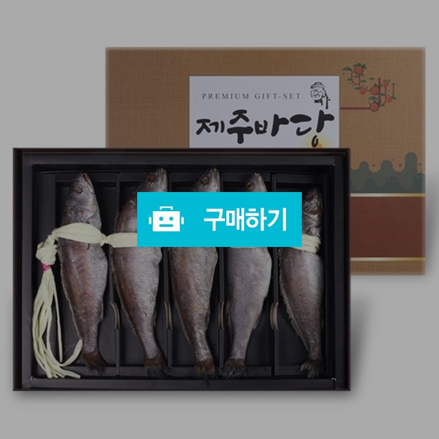 보양식 국산 민어굴비 선물세트 5마리 / 굴비댁님의 스토어 / 디비디비 / 구매하기 / 특가할인