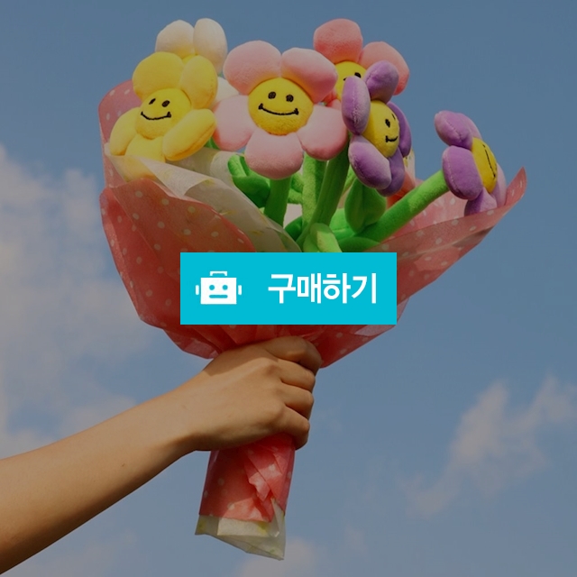 토이웍스 데이지 스마일 꽃 인형 칼라 랜덤 벌크 / 토이앤드림 / 디비디비 / 구매하기 / 특가할인