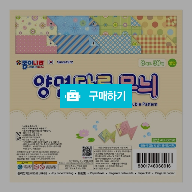 종이나라 공작놀이 양면 다른무늬 색종이 8색30매 1갑(10팩) / 설래임 / 디비디비 / 구매하기 / 특가할인