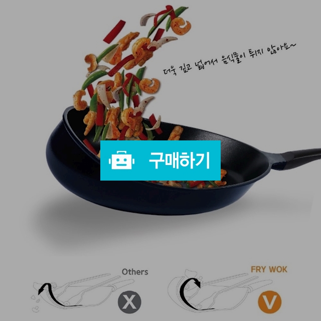 고토만 프라이웍 30cm / 구경몰님의 스토어 / 디비디비 / 구매하기 / 특가할인
