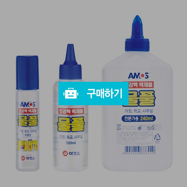 아모스 슬라임재료 학용 물풀 / 설래임 / 디비디비 / 구매하기 / 특가할인
