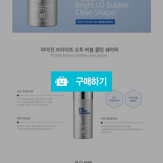 02버블 클린쉐이퍼 / 이화복님의 스토어 / 디비디비 / 구매하기 / 특가할인