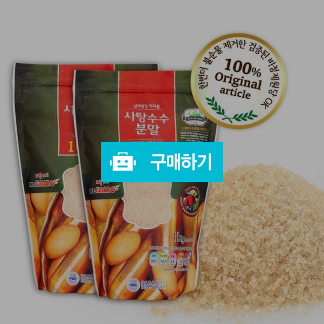 피지산사탕수수 원당 1kg / 자연수닷컴 / 디비디비 / 구매하기 / 특가할인