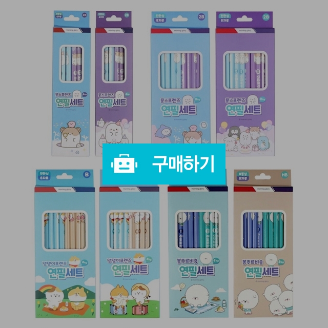 모닝글로리 학용 캐릭터 연필세트 2B/B/HB / 설래임 / 디비디비 / 구매하기 / 특가할인