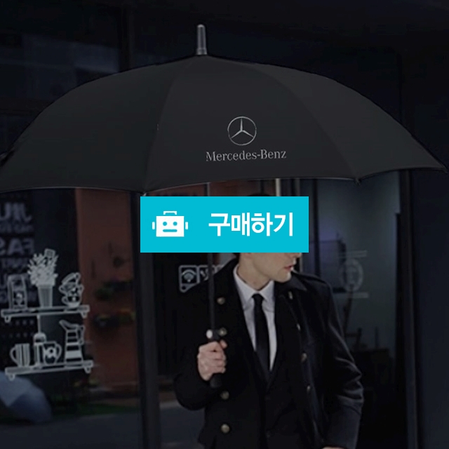벤츠 우산 / 도니님의 스토어 / 디비디비 / 구매하기 / 특가할인