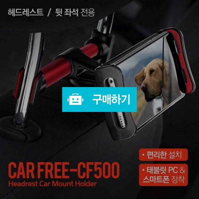엑스트라 카프리 헤드레스트 거치대 / 디지몰 / 디비디비 / 구매하기 / 특가할인