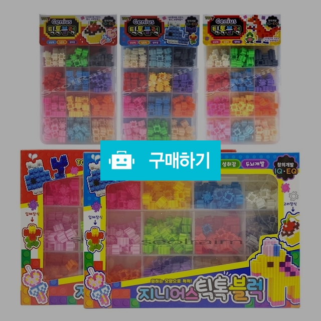 TOY7 미니 블록 지니어스 틱톡블럭 / 설래임 / 디비디비 / 구매하기 / 특가할인