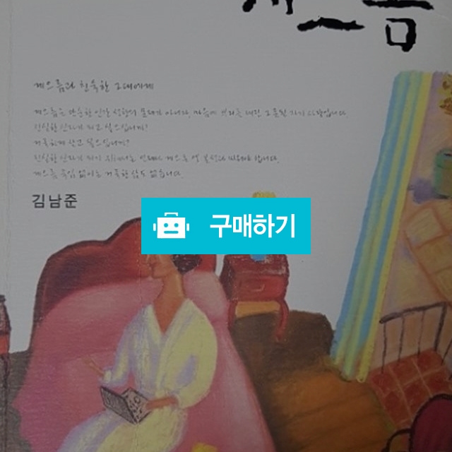 게으름(김남준/생명의말씀사) / 크로스라이프 출판사 / 디비디비 / 구매하기 / 특가할인