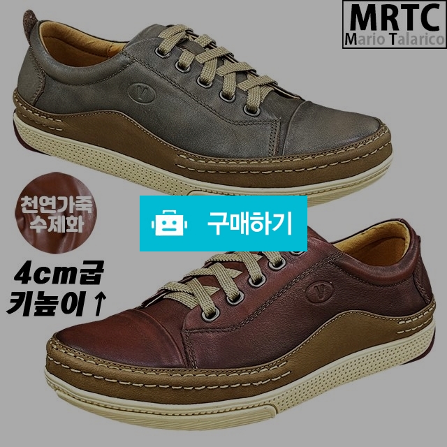 마리오탈라리코 천연소가죽 콜프스티치 키높이스니커즈 4cm굽 남성스니커즈 소가죽수제화 컴포트화 / 마리오탈라리코님의 스토어 / 디비디비 / 구매하기 / 특가할인