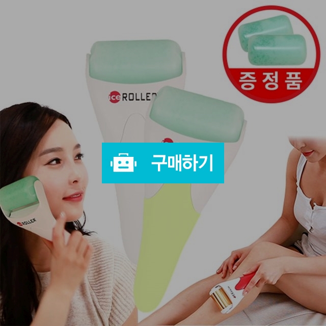1+1 아이스롤러 페이스롤러 얼음 마사지롤러 얼굴붓기 다리 팔 전신 / 미스터마켓님의 스토어 / 디비디비 / 구매하기 / 특가할인