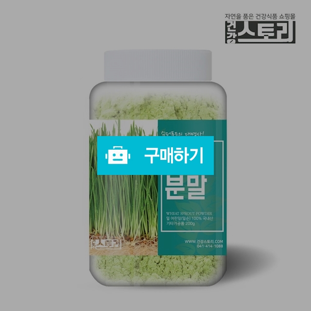 건강스토리 국내산 밀싹 분말 200g / 건강스토리 / 디비디비 / 구매하기 / 특가할인