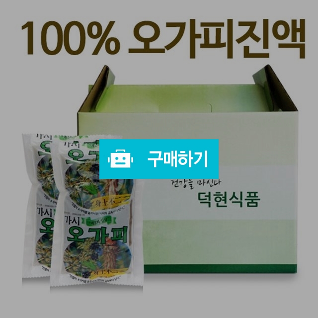 진하게달여만든 100%오가피진액 / 덕현식품님의 스토어 / 디비디비 / 구매하기 / 특가할인