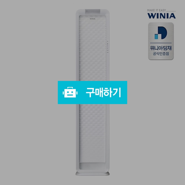 위니아 20년형 인버터 스탠드 에어컨 EPVW16DWES 52.8㎡ [전국기본설치포함] / 위니아e샵님의 스토어 / 디비디비 / 구매하기 / 특가할인
